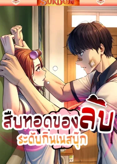 Like father like son สืบทอดของดีระดับกินเนสบุ๊ค 