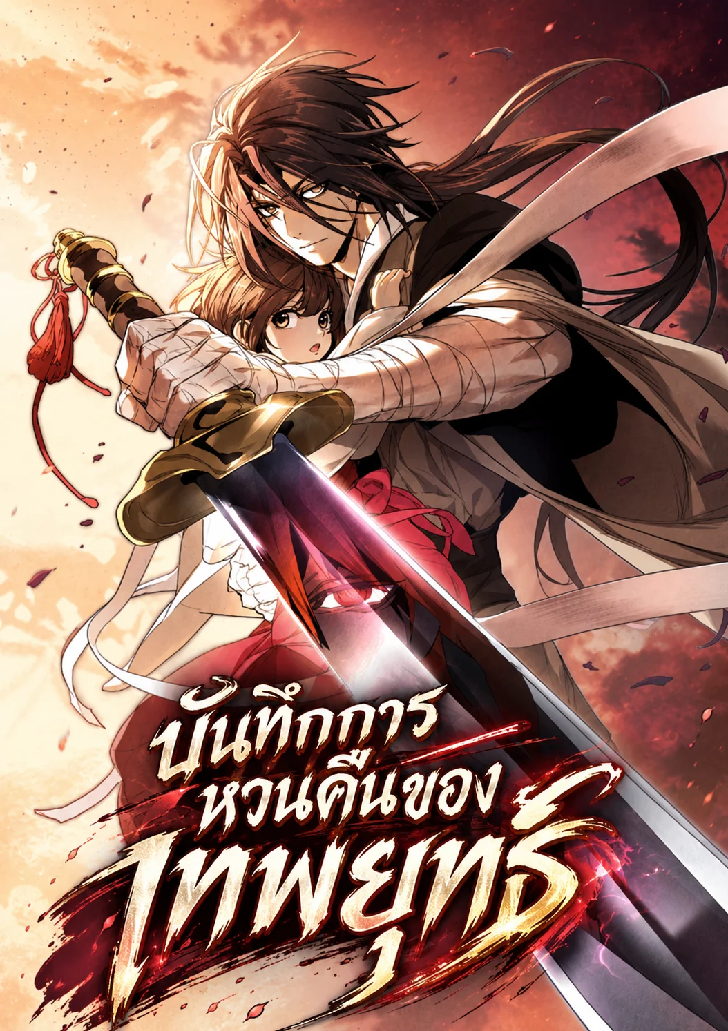 Chronicles Of The Martial God s Return