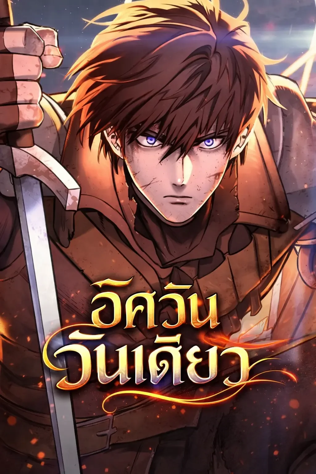 Eternally Regressing Knight