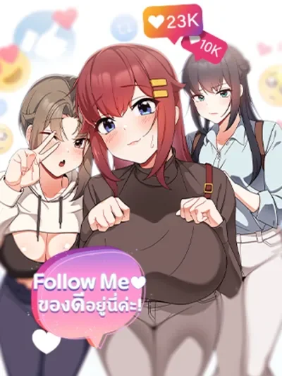 Follow Me ของดีอยู่นี่ค่ะ!