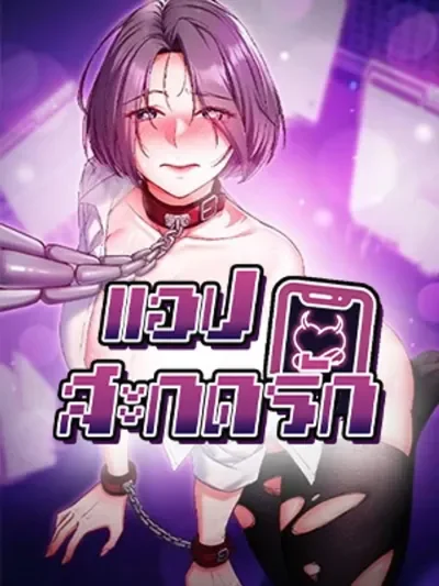 Mind Control แอปสะกดรัก