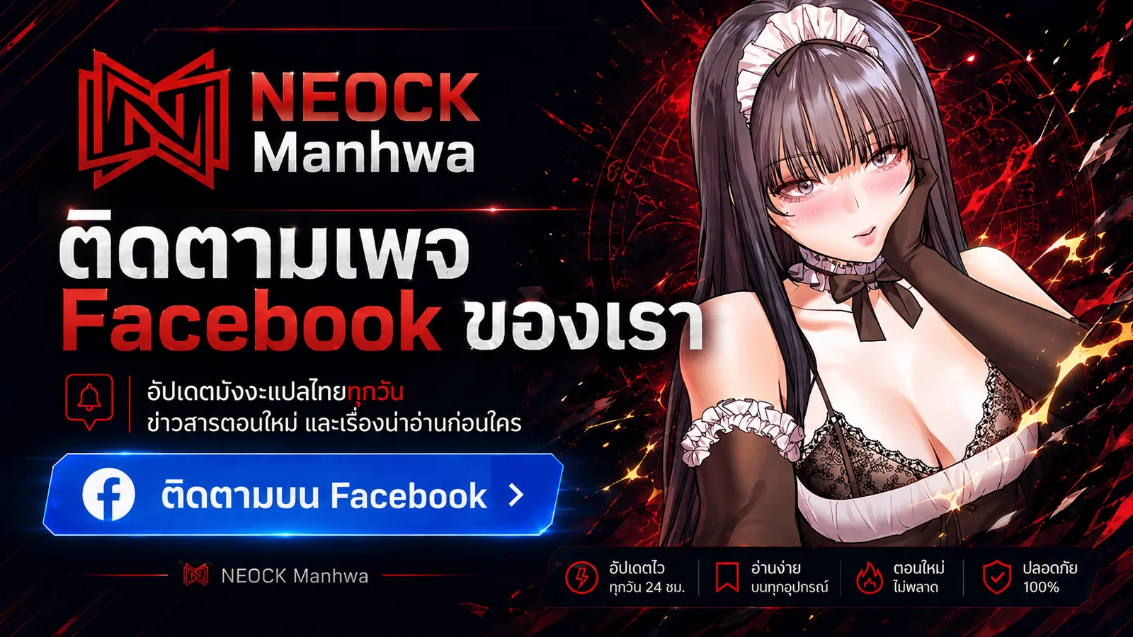 ติดตามเพจ Facebook ของเรา