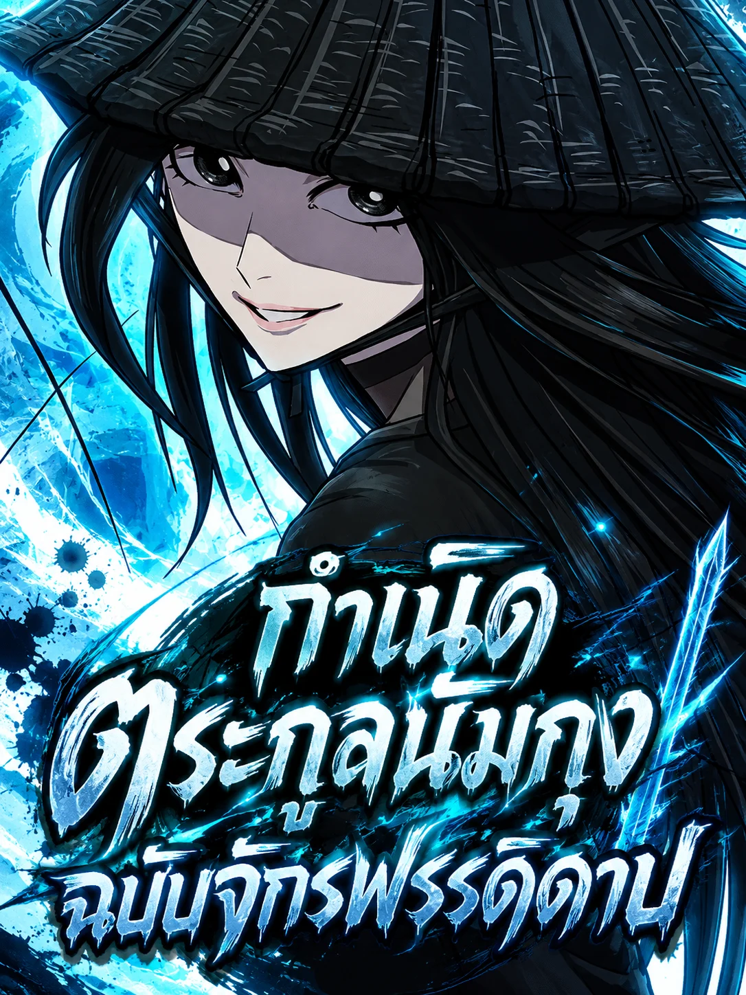 The Sword Emperor's Rise of Namgung
